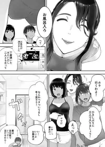 Osananajimi ga Mama to Yatte Imasu. 6
