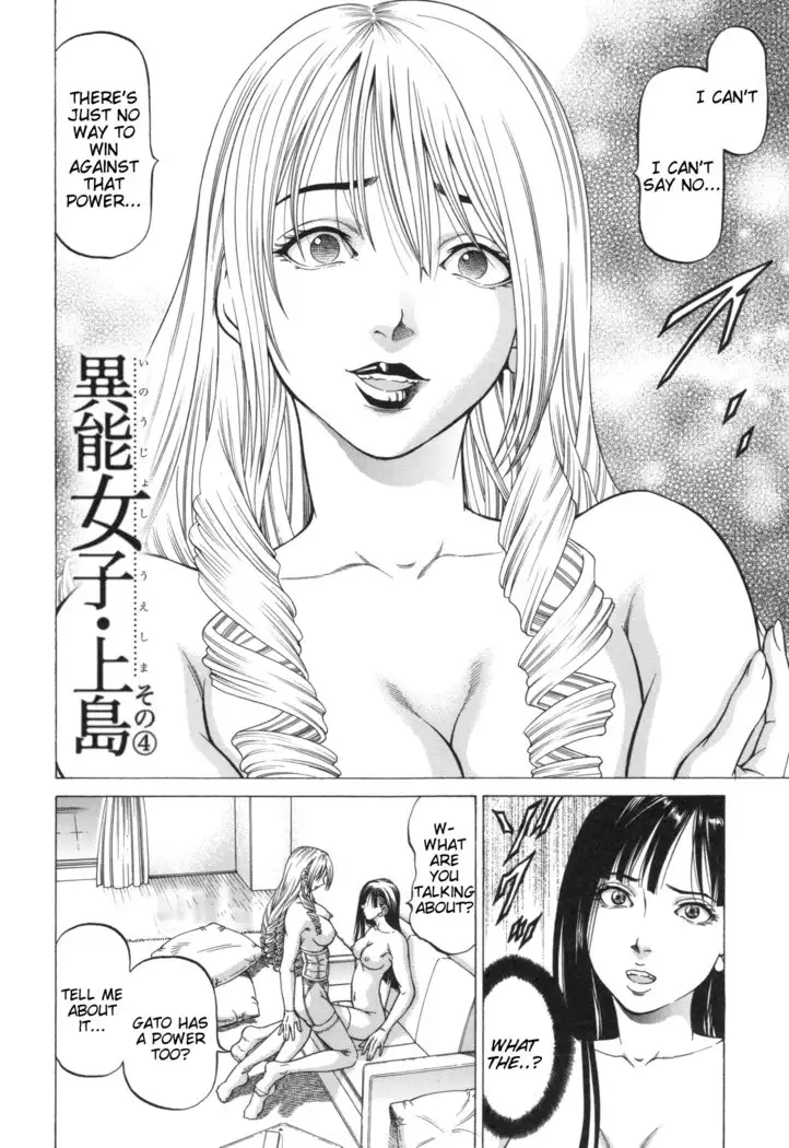 Inou Joshi Ueshima