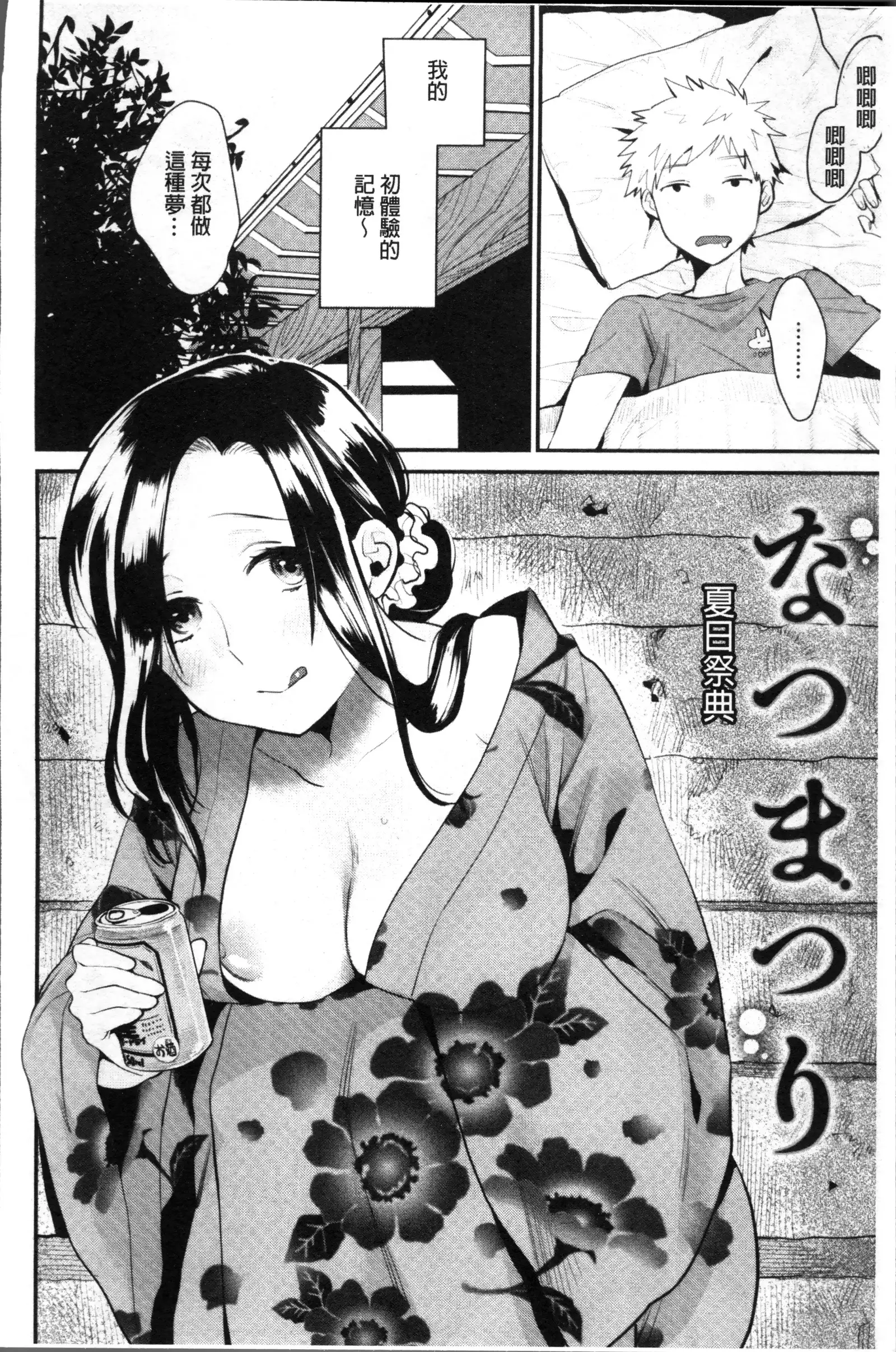 Kimi ni Muchuu