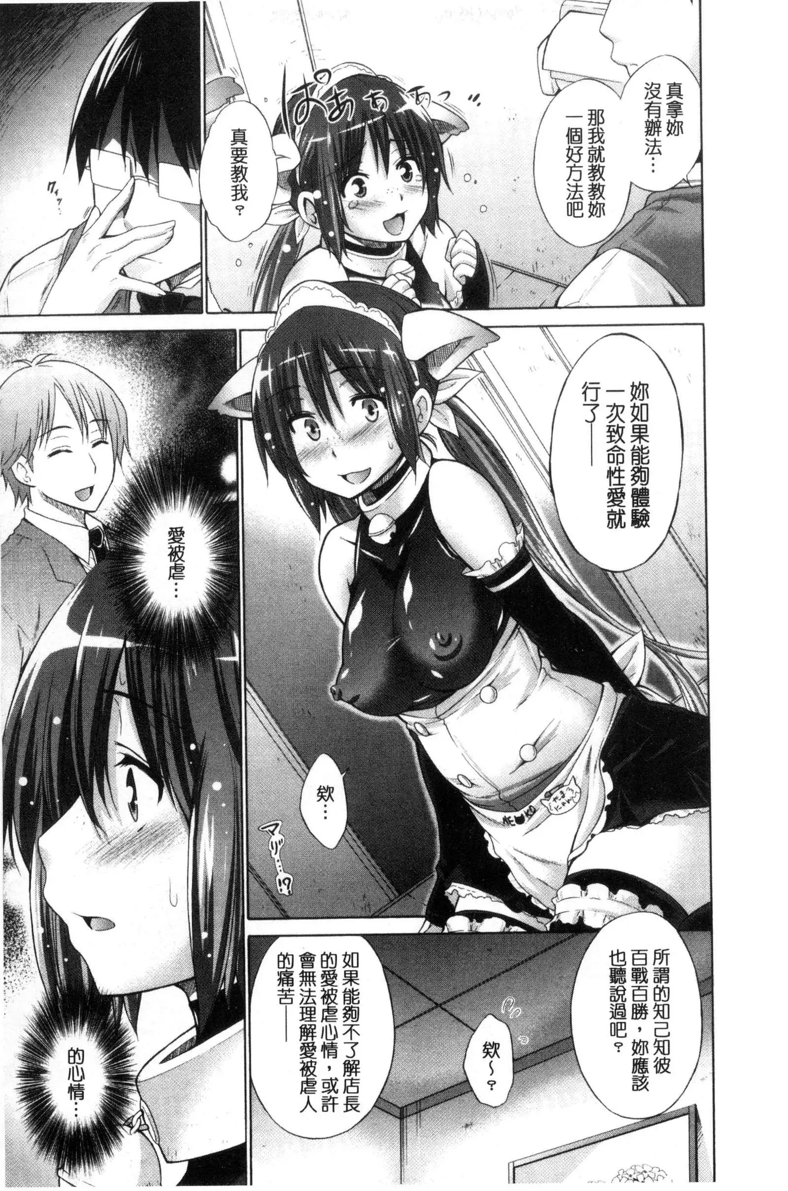 Ijimekko to Boku