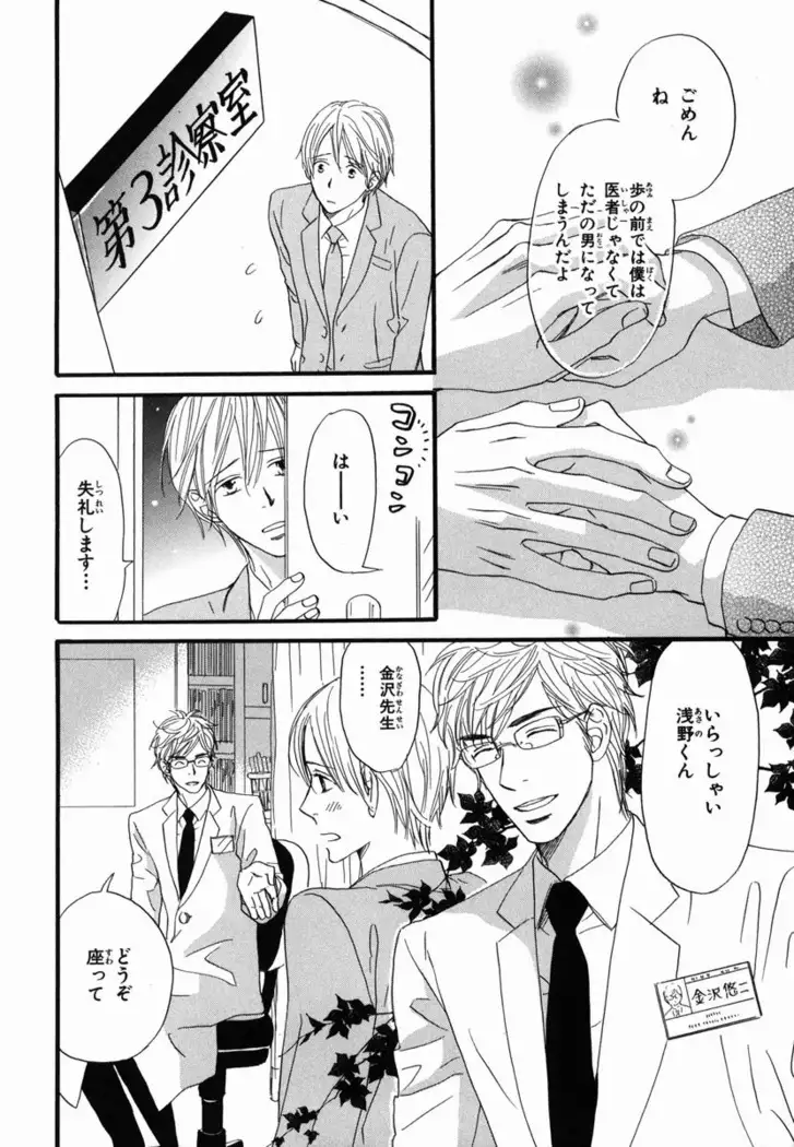 Boku wa Subete o Shitte Iru Vol.02