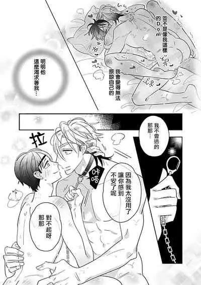 Dom/Sub Universe BL