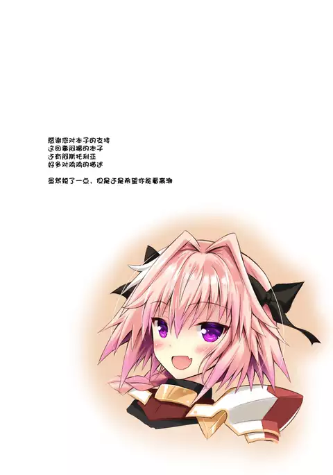 Astolfo-kyun no Koko ni wa Himitsu ga Ippai