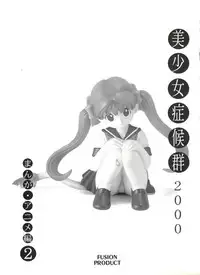 [Anthology] Bishoujo Shoukougun 2000 Manga-Anime Hen 2 (Various)