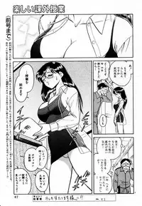 [Keno Yantarou] Tanoshii Kagai Jugyou