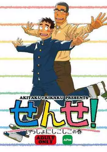 Akitaku Kikaku (Taku Hiraku) Not Right! [Eng]