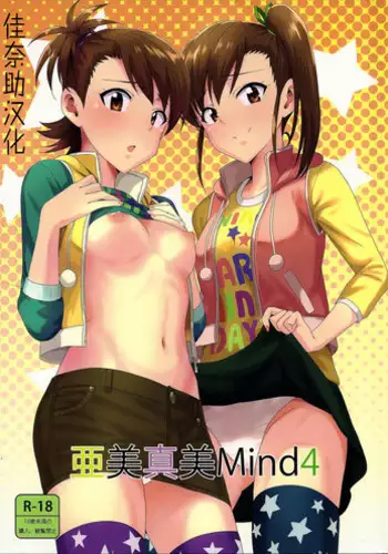 (SC53) [PLANT (Tsurui)] Ami Mami Mind (THE IDOLM@STER)
