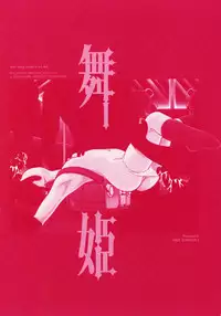 [Tomozawa Shou] Mitsuiro no Maihime