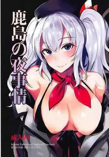 Kashima no Houshi Jijou | 카시마의 봉사사정