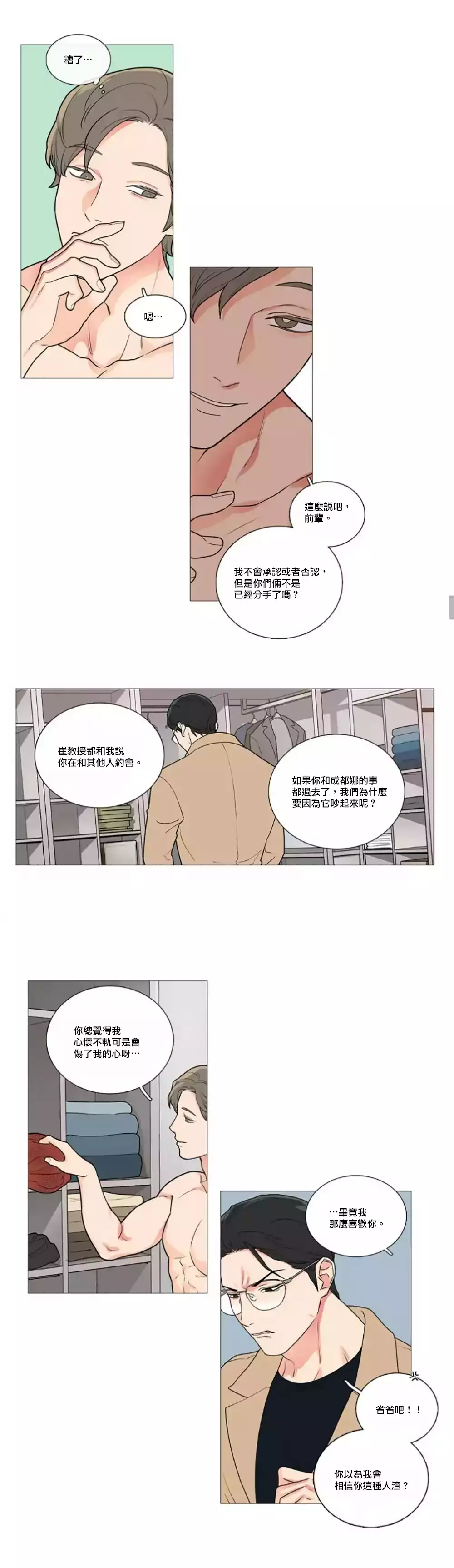 Sadistic Beauty | 虐美人 Ch.1-47