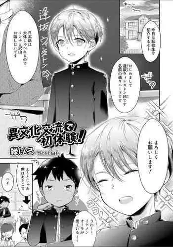[Midoriiro] Bokutachi Hokentaiikuchuu (Koushoku Shounen Vol. 13) [Chinese] [迷幻仙域x新桥月白日语社] [Digital]