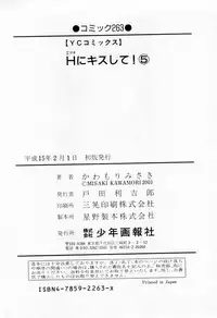 [Kawamori Misaki] H ni Kiss Shite! Vol.5
