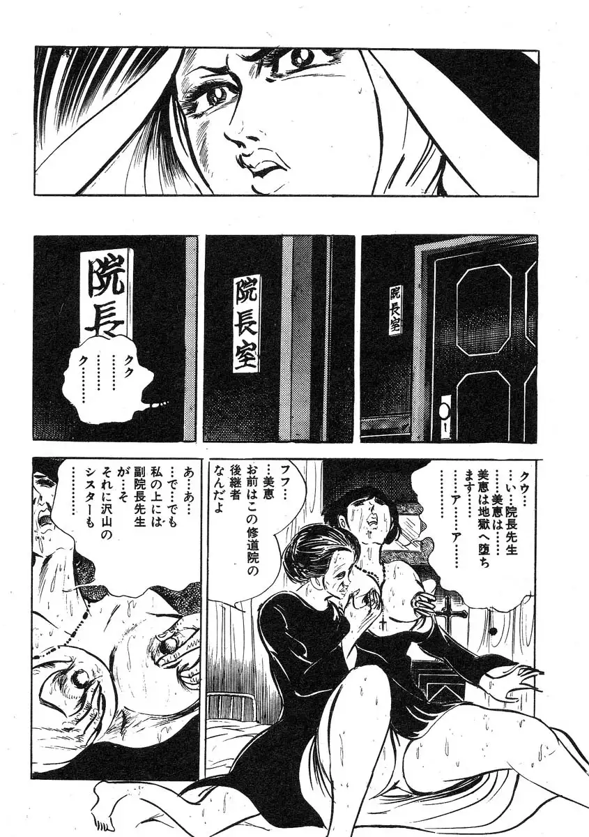 Seijuu Gakuen Injuu Hen