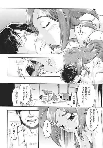 100-nichigo ni Suterareru Papakatsu JC