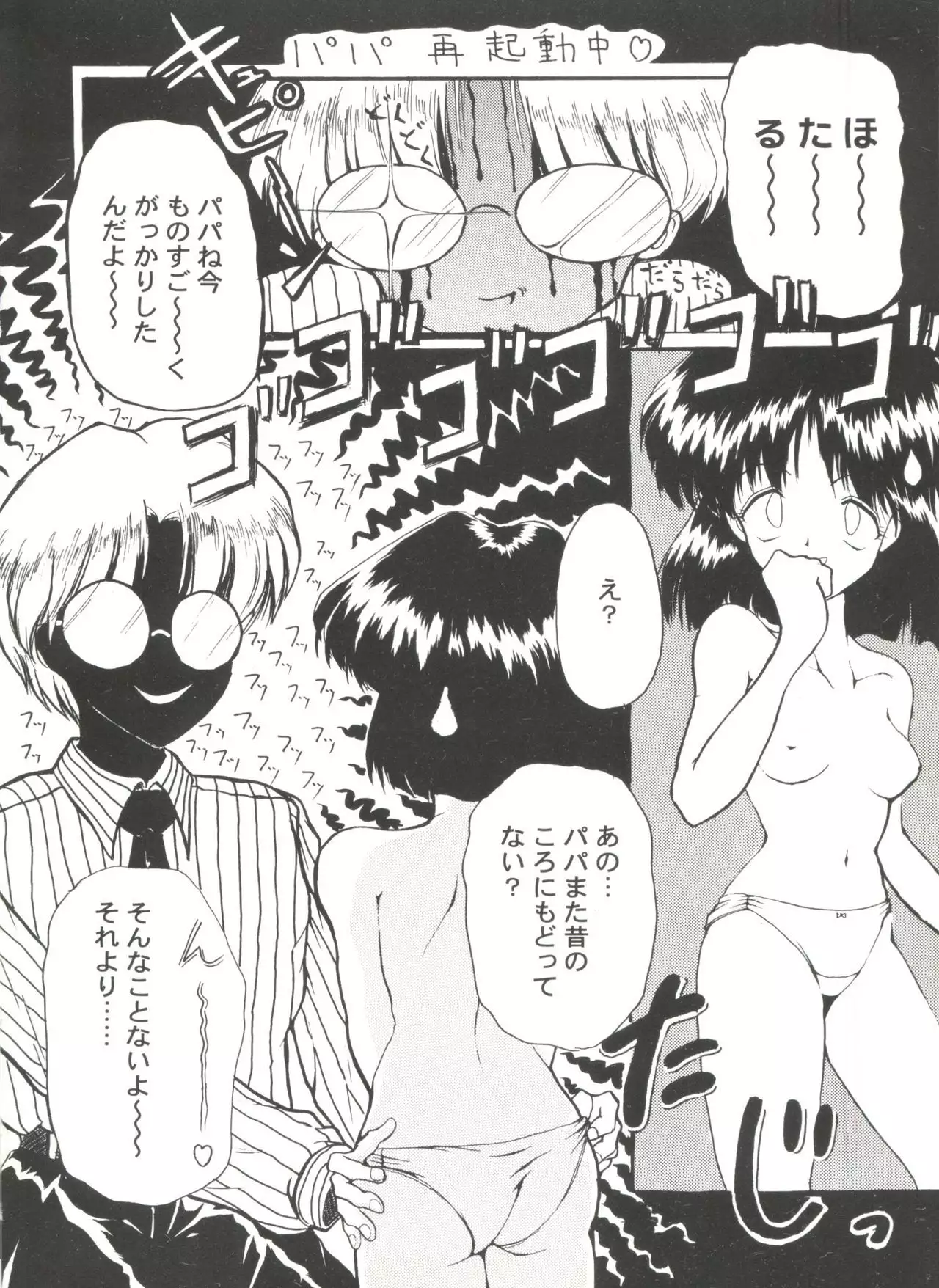 Aniparo Miki 9