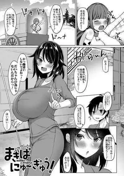 Kyonyuu Tsurego no Seiyoku ga Tsuyosugiru Hanashi