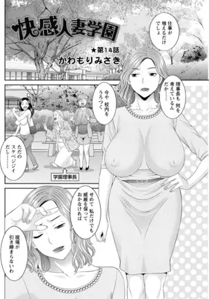 Kaikan Hitotsuma Gakuen Ch. 1-6, 8-17