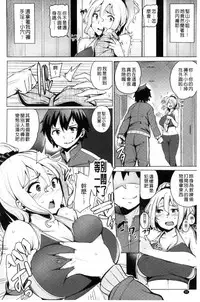 [Wakamesan] Kyuuai Utopia | 求愛美妙烏托邦 [Chinese]