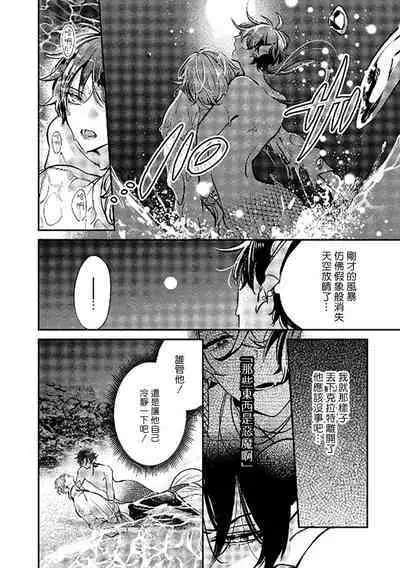 Ningyo to Ouji to Usotsuki Akuma | 人鱼与王子与骗子恶魔 act.1