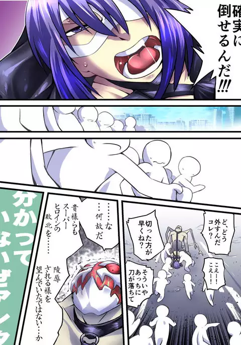 Superheroine Yuukai Ryoujoku VII