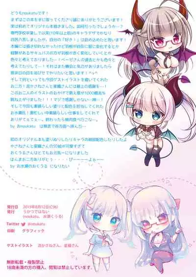 [Ukatsu de wa Nai (Various)] Gendai Succubus no Osex Kenshuu [Digital]