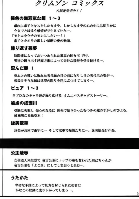 Koushu Ryoujoku