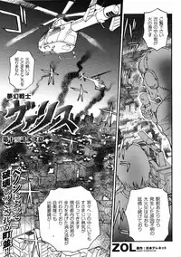 Mugen Senshi Valis, chapters 1-17