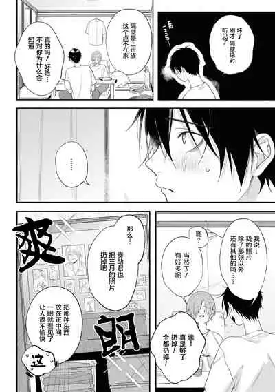 Yabai Yatsu ni Sukareta Hanashi | 被糟糕的家伙给喜欢上了第5话（梨子个人汉化）