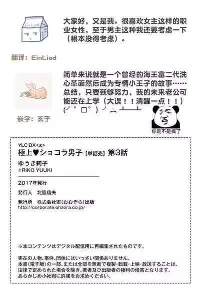 Prime Chocolate Boys | 顶级巧克力男子 Ch.3