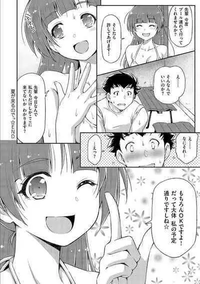 Anoko No Naka