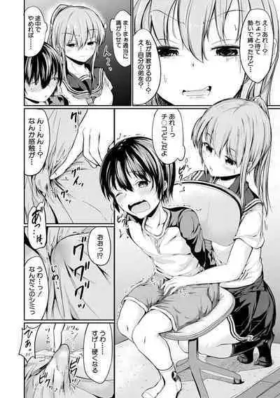 Kawaii Otouto no Tame Nara, Watashi wa Shojo o Suteru!