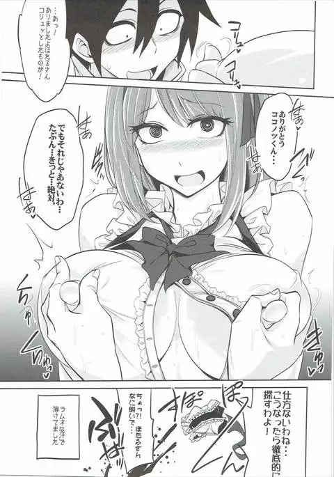 Hotaru-san to Ramune to