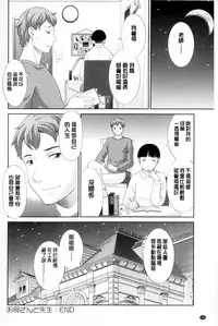 [Kawamori Misaki] Okusan to Kanojo to ♥ [Chinese]