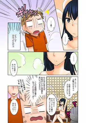 Aneki to Ecchi - Toumei ni Natte Barezu ni Yobai ~tsu!
