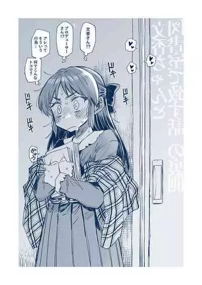 Fumika-chan to Toshoshitsu de Itasu Hanashi