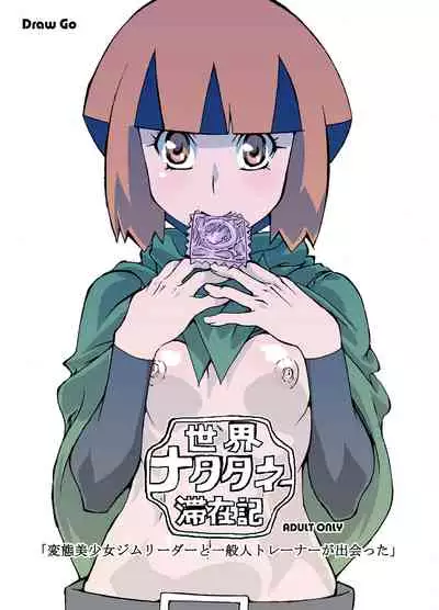 Sekai Natatane Taizaiki