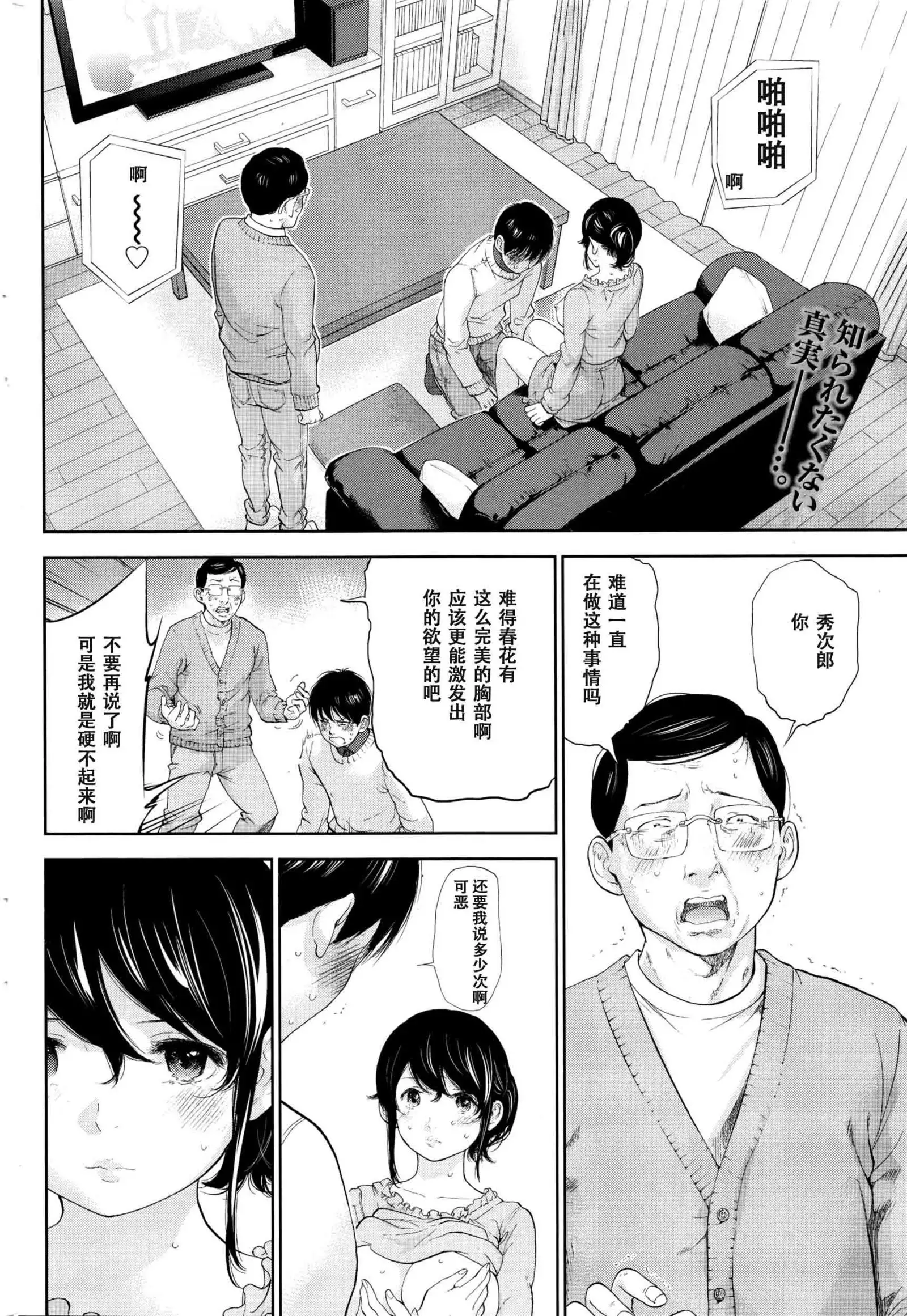 Netoraserare | 虛假的寢取 Ch.1-27