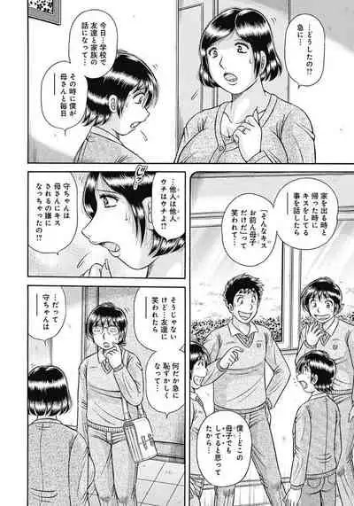 [Umino Sachi] Kaa-san shika Aisenai ~Futei no Kizuna~ [Digital]