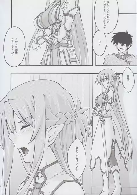 ochiru -asuna2-