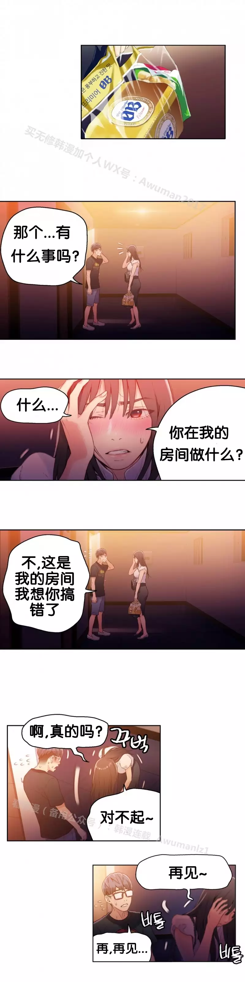 Sweet Guy Ch.16-18