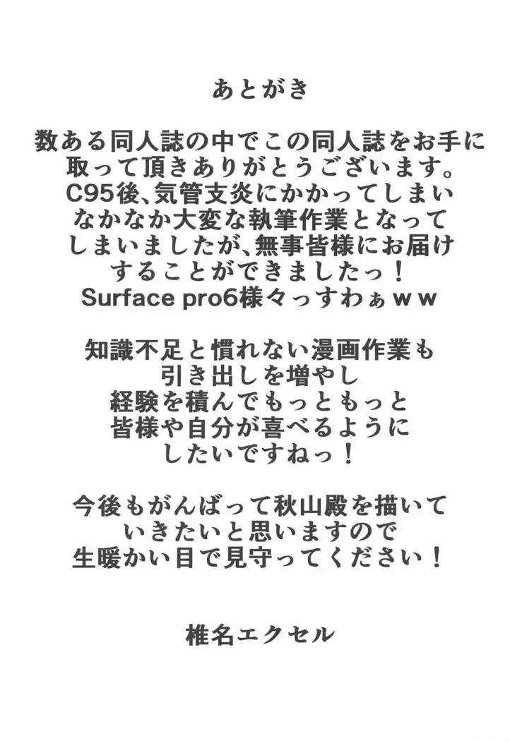 Otsukare Soutenshu