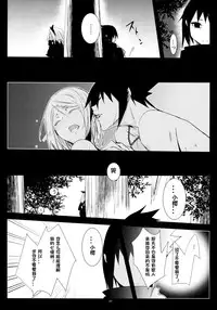 (HaruCC21) [Amanojaku (Daru.)] -Error- Haitoku no Kusabi (Naruto) [Chinese] [沒有漢化]