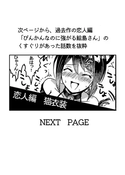 Tsuyokina boku no yome wa kusuguri ni yowai!