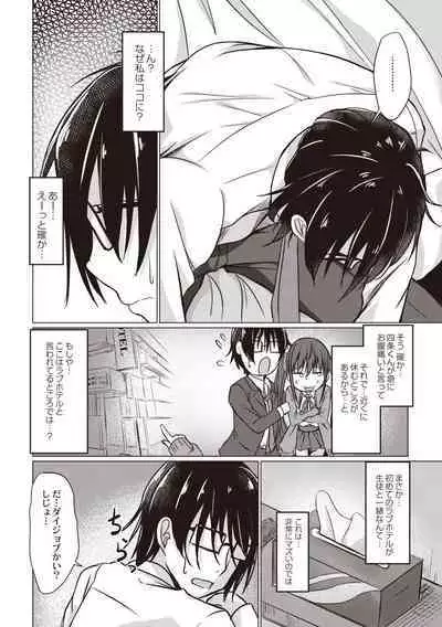 Dohentai na Kanojo