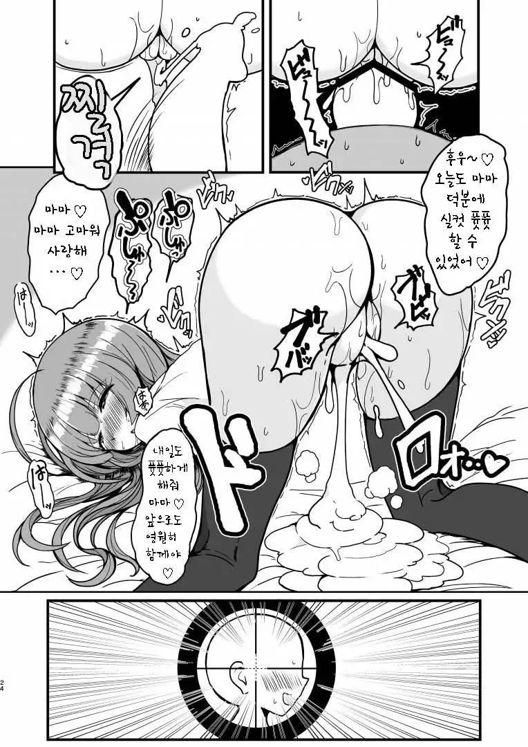 Sophy-sama ni Amae Taosu