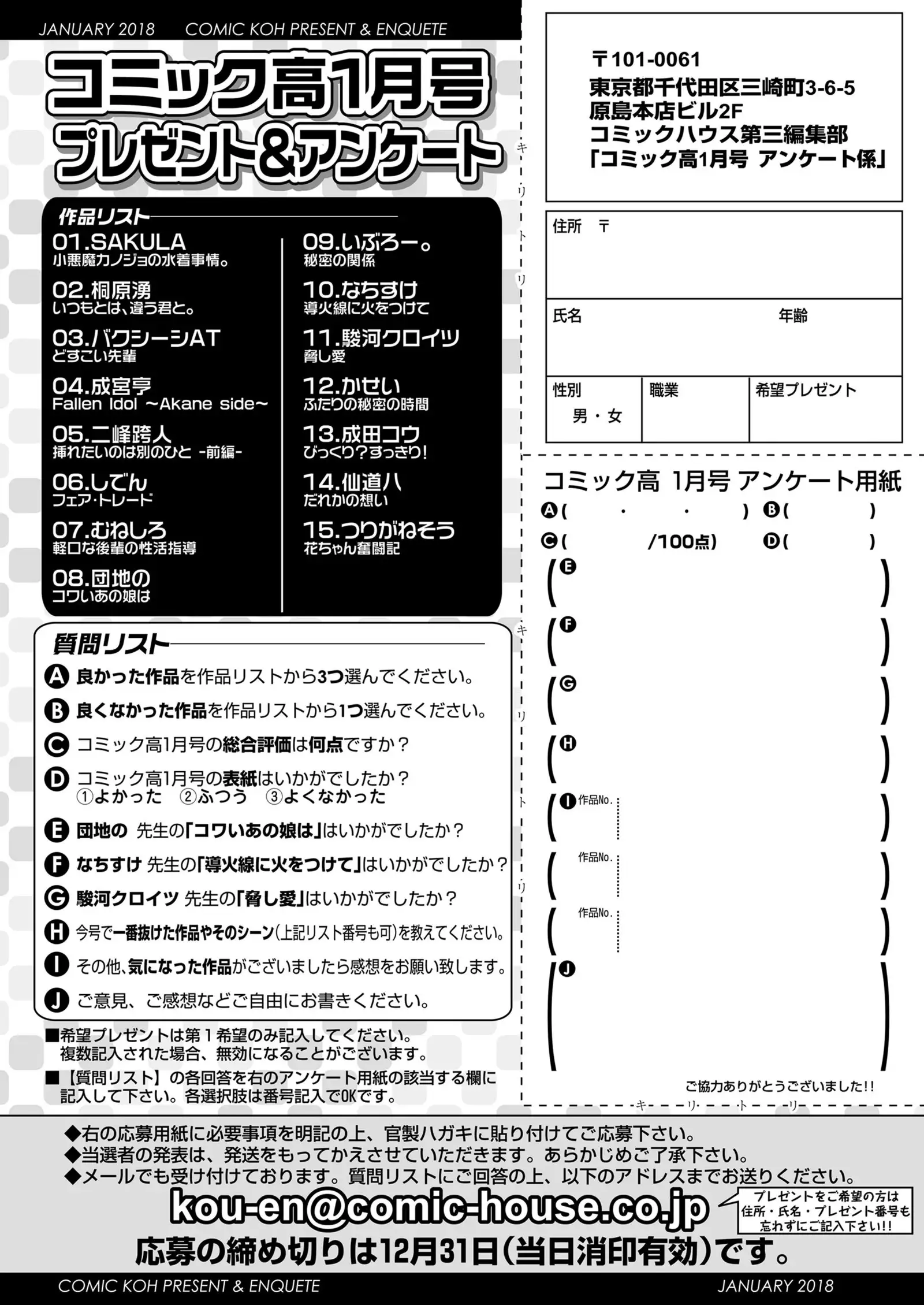 COMIC Koh 2018-01