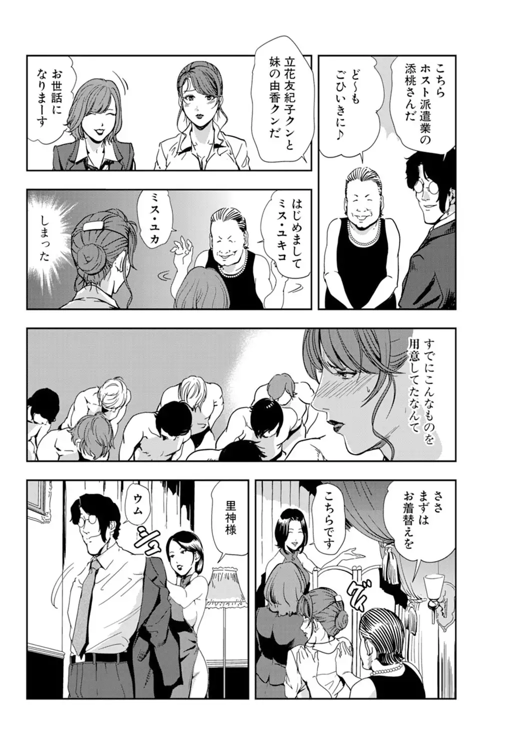 Nikuhisyo Yukiko 15