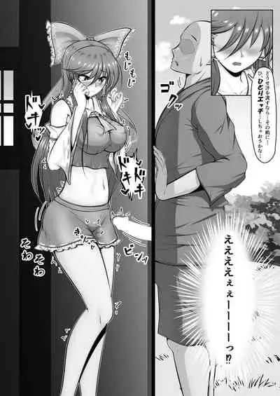 Reimu-san no Omocha