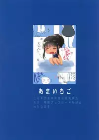 (C92) [Amaichigo (Ichiko)] Comike o Sabotte Meikko to Sex shita.