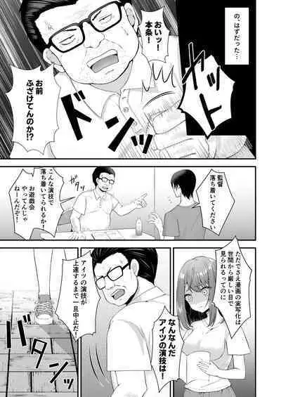 syuenzyoyuu ha kantoku ni syozyo woubawarete